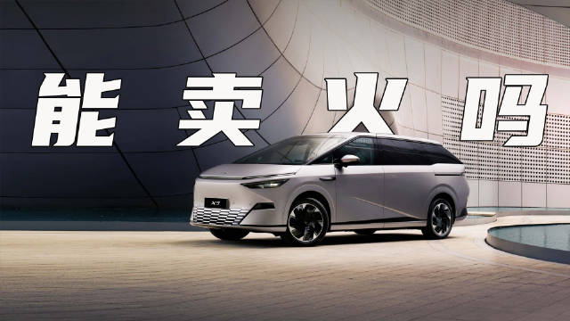 只卖35.98万元起，小鹏X9是否值得买？