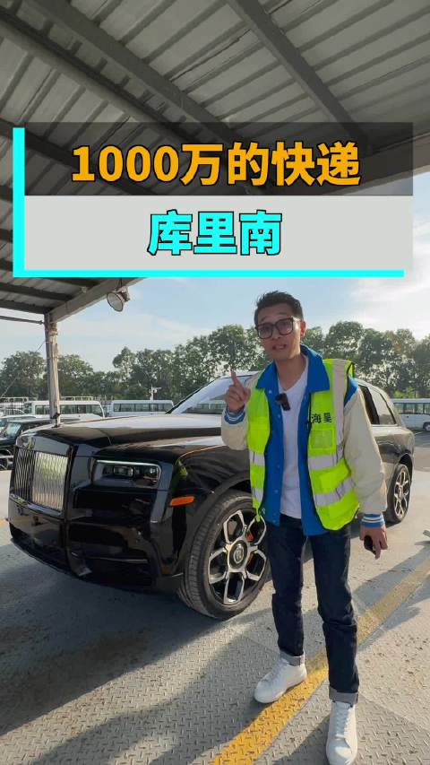价值1000万的开箱，祝大家在新的一年里努力开上属于自己的库里南