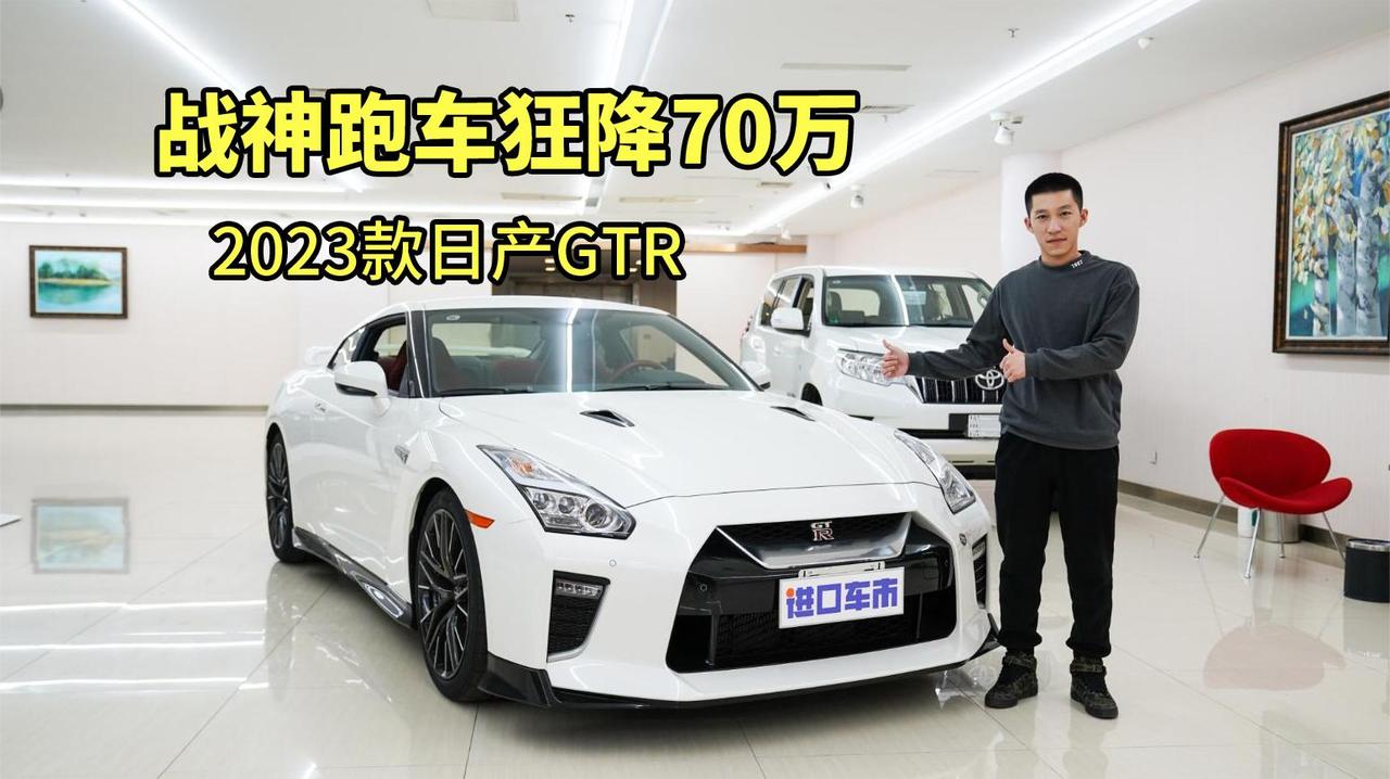 视频：到店体验日产GTR，战神跑车狂降70万，这才叫有诚意！