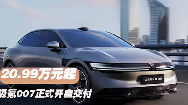 全系标配800V 售价20.99万元起！开启交付