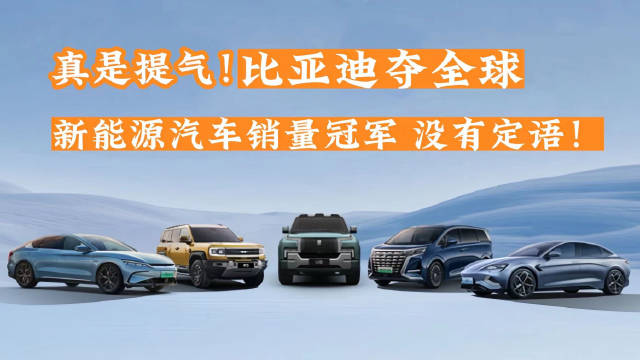 据比亚迪公告的数据显示……