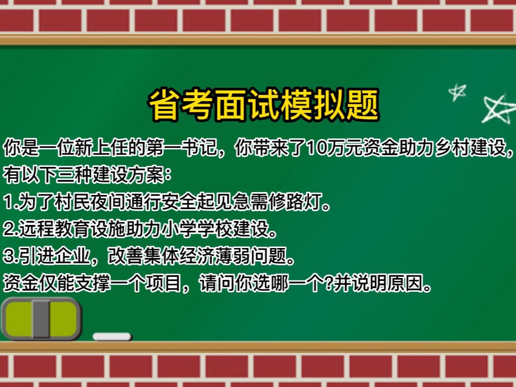 浙江省考面试题-逻辑论证类 你是一位新上任的第一书记