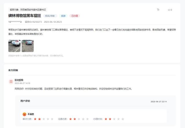 网友留言投诉“碑林博物馆黑车猖狂”。人民网“领导留言板”截图