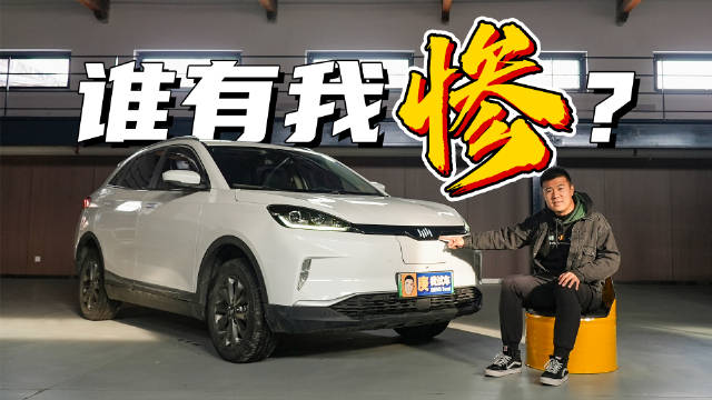 《倒闭之后》威马篇，二手车残值还剩多少？