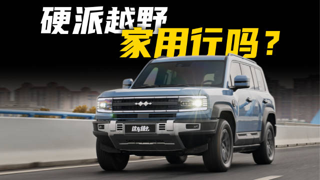 近两年中国品牌硬派越野让更多人有机会体验到越野穿越的乐趣……