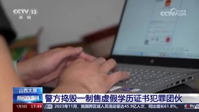 一个号称线上可查的假学历团伙被端