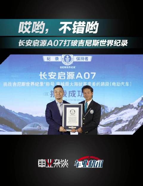 1月3日，“地表最强新能源”长安启源A07……