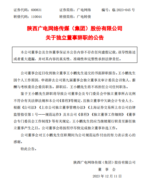图片来源:广电网络公告