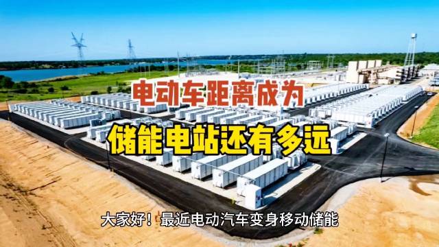大家好！最近电动汽车变身移动储能“电站”的话题热度飙升！