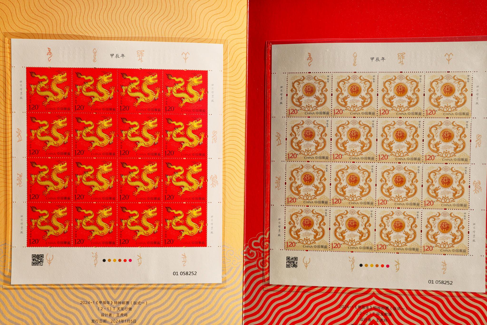 《甲辰年》特種郵票一套2枚。新京報記者 李木易 攝
