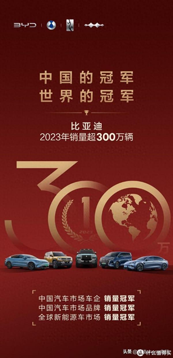 不加定语的销量冠军，比亚迪302.44万年销量拿下四个第一