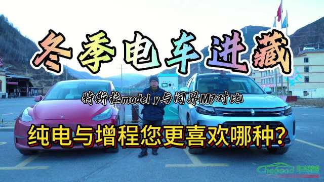 近日，车轱辘视频组开着问界M7和特斯拉Model……