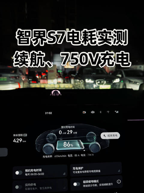 智界S7实测：电耗、续航、750V充电桩等