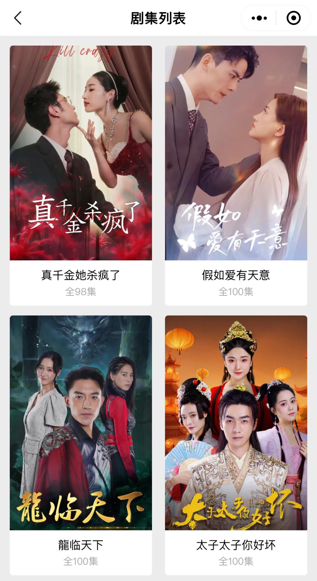 有没有微信卖短剧的