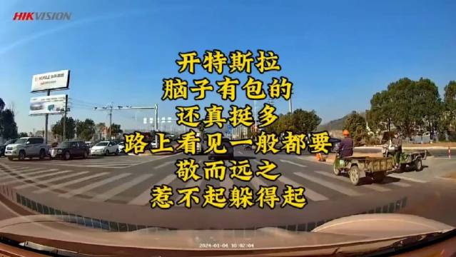 开特斯拉 脑子有包的 还真挺多 路上看见一般都要 敬而远之……