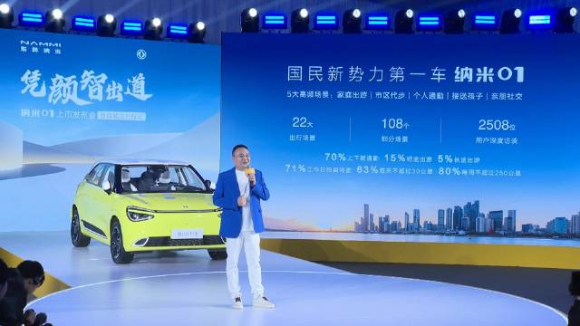 吴尊现场打call，东风纳米01上市……