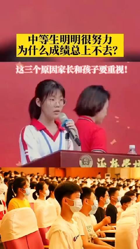 中等生已经付出了很多努力，补课也参加了……