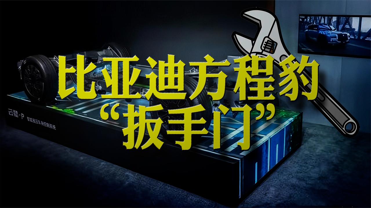 “扳手门”事件，是否将是比亚迪豹5销量破万的神助攻？
