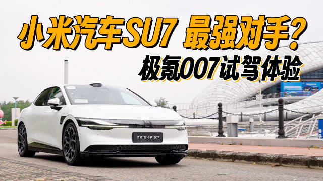 前段时间去海南试驾了极氪007，片子终于剪好了……