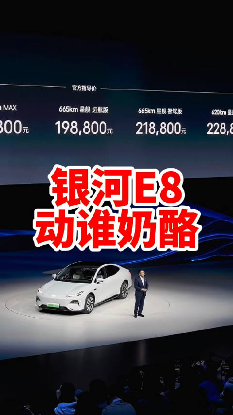 吉利银河E8的定价到底掀了谁的桌子