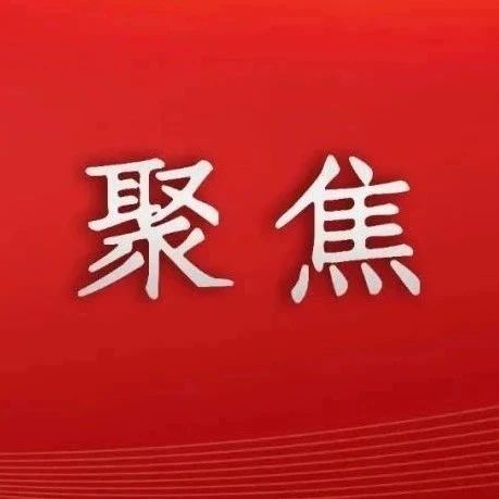 本月17日至20日，平潭两会召开！