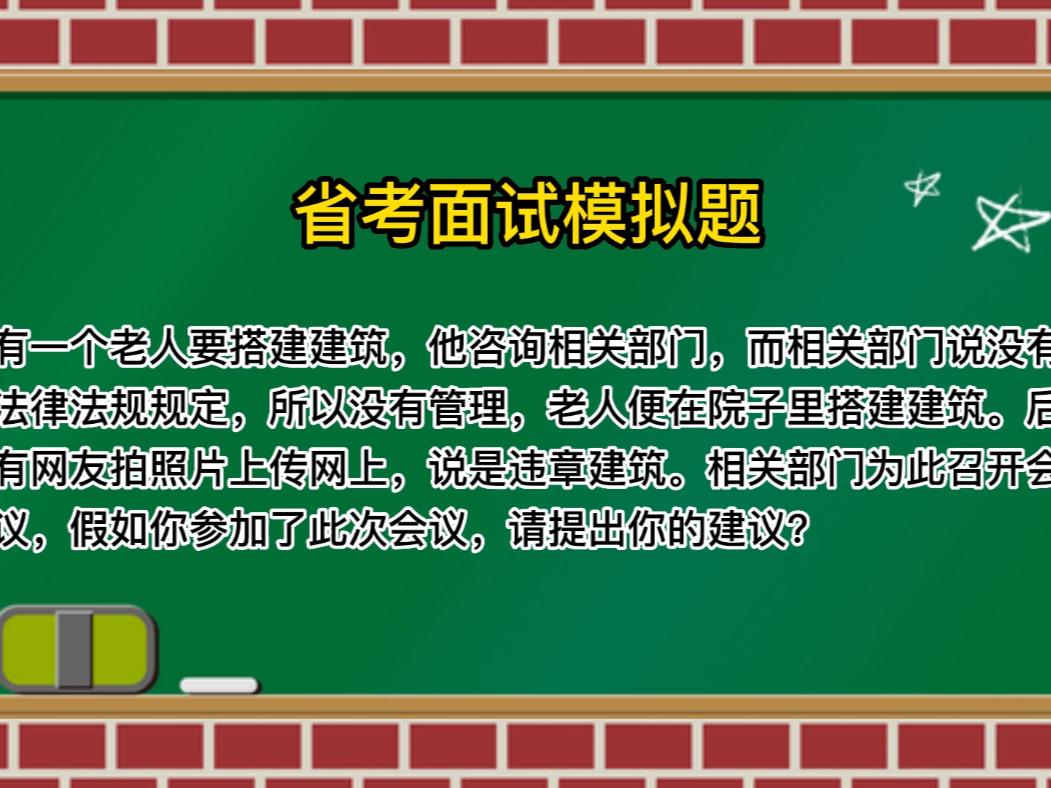 浙江省考面试题-应急应变类 假如你参加了此次会议