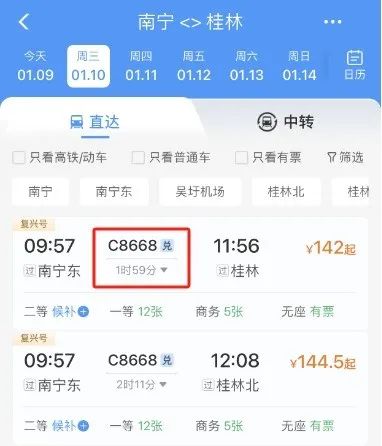1月10日起,南宁至桂林最快2小时可达。铁路12306App截图