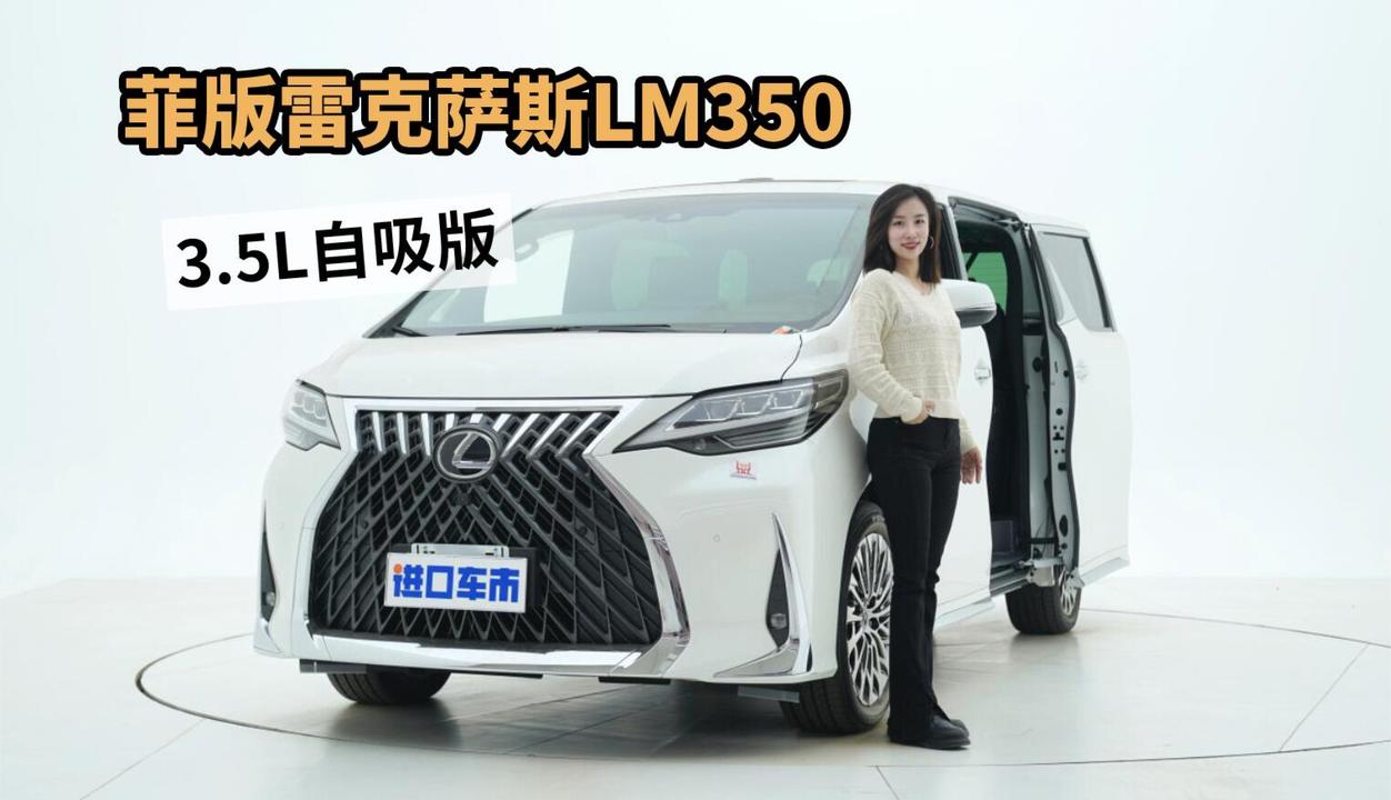 实拍菲律宾版雷克萨斯LM350，3.5L V6自吸，车主非富即贵！