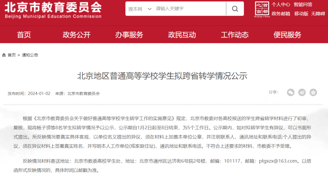 北京市教育委员会网站截图