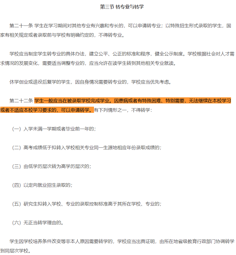 《普通高等学校学生管理规定》 教育部网站截图