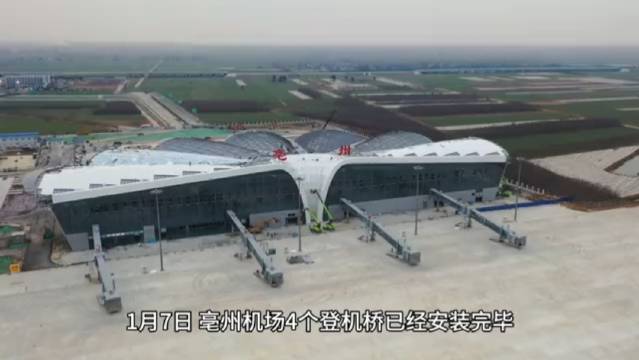 亳州机场建设进展！计划年内运营！