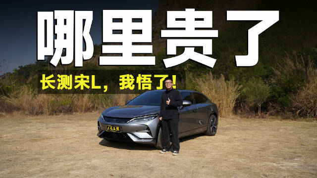 宋L首月销售即破万，看来认可宋L价值，并愿意做出行动的……