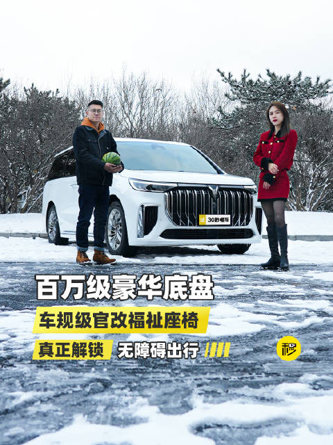 百万级豪华底盘 车规级官改福祉座椅 真正解锁无障碍出行