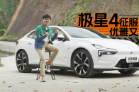 开着极星4去征服山路 竟然可以既优雅又硬核 | 吴佩频道
