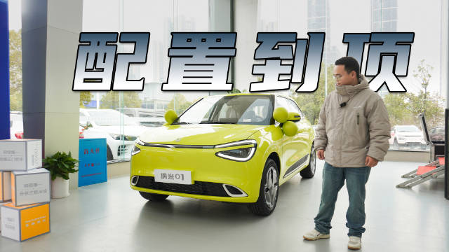 实拍纳米01， 4门无边框车门，前排座椅躺平，只要7万多