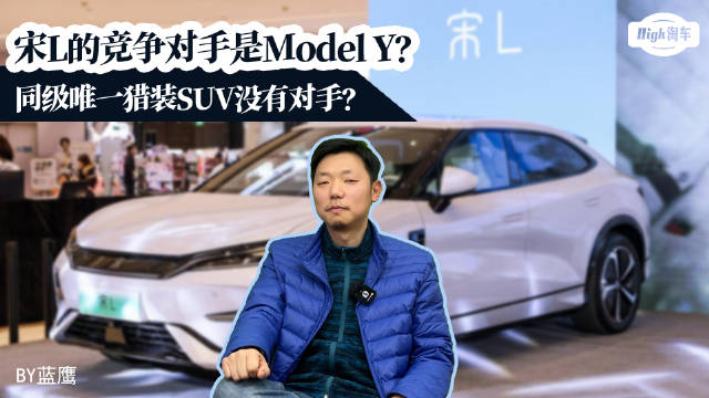 宋L以出色的车身尺寸空间和丰富的配置……