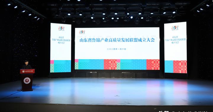 山东省鲁锦产业高质量发展联盟成立大会在山东艺术学院召开