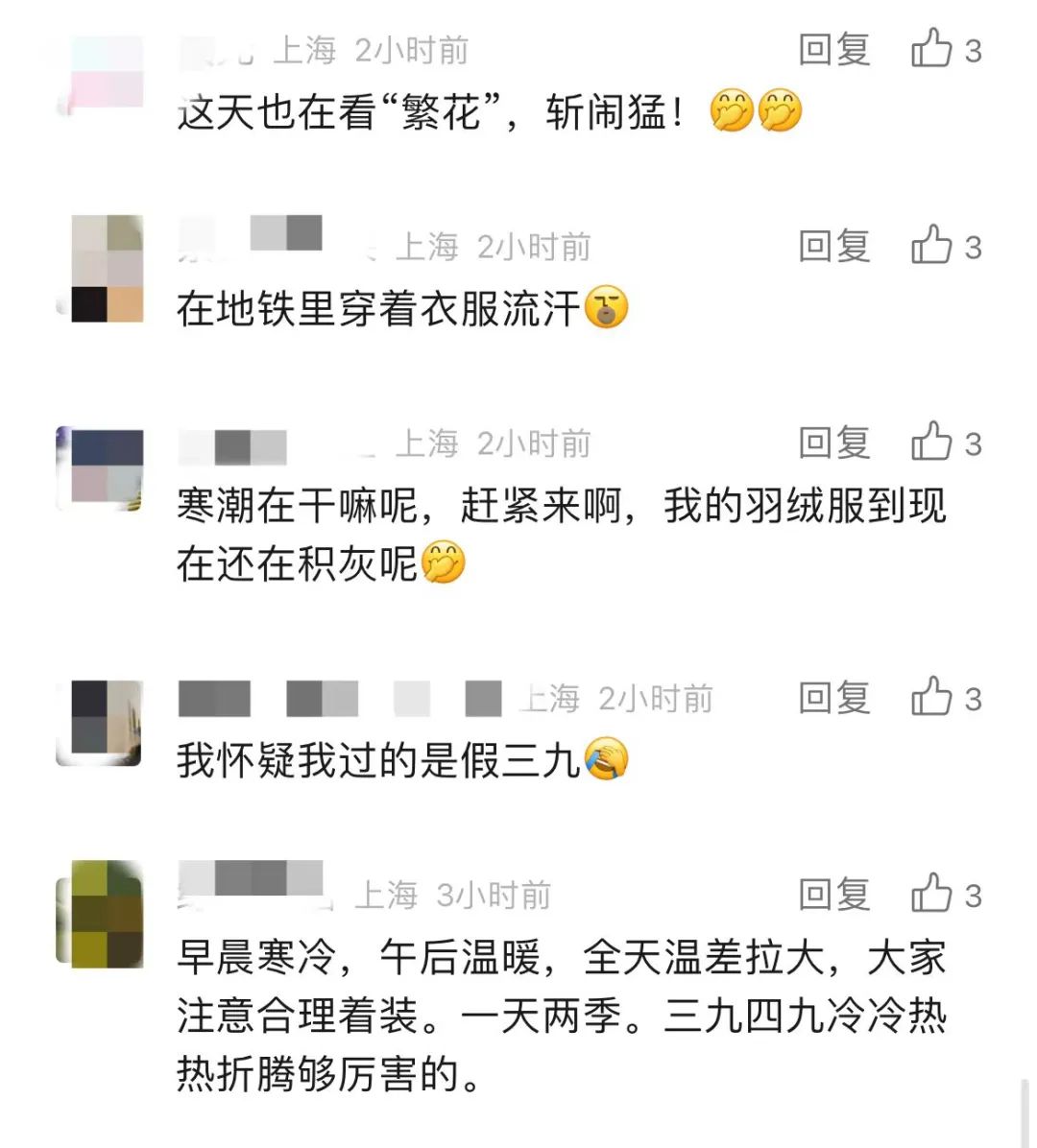新民晚报(xmwb1929)综合上海天气发布、网友评论