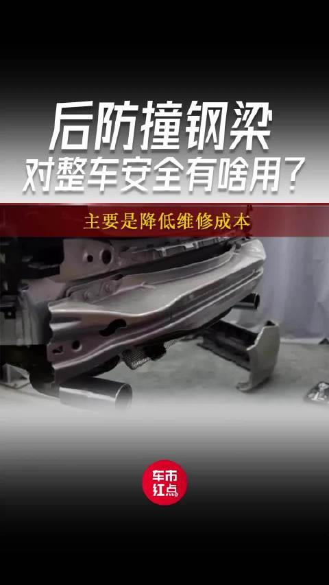 后防撞钢梁对整车安全有意义吗？
