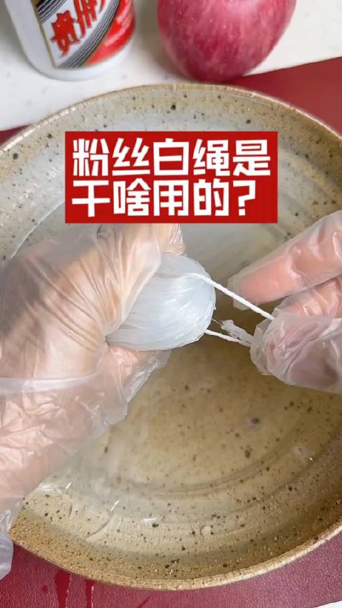 活了三十多年才知道，粉丝上的白绳是干啥用的！