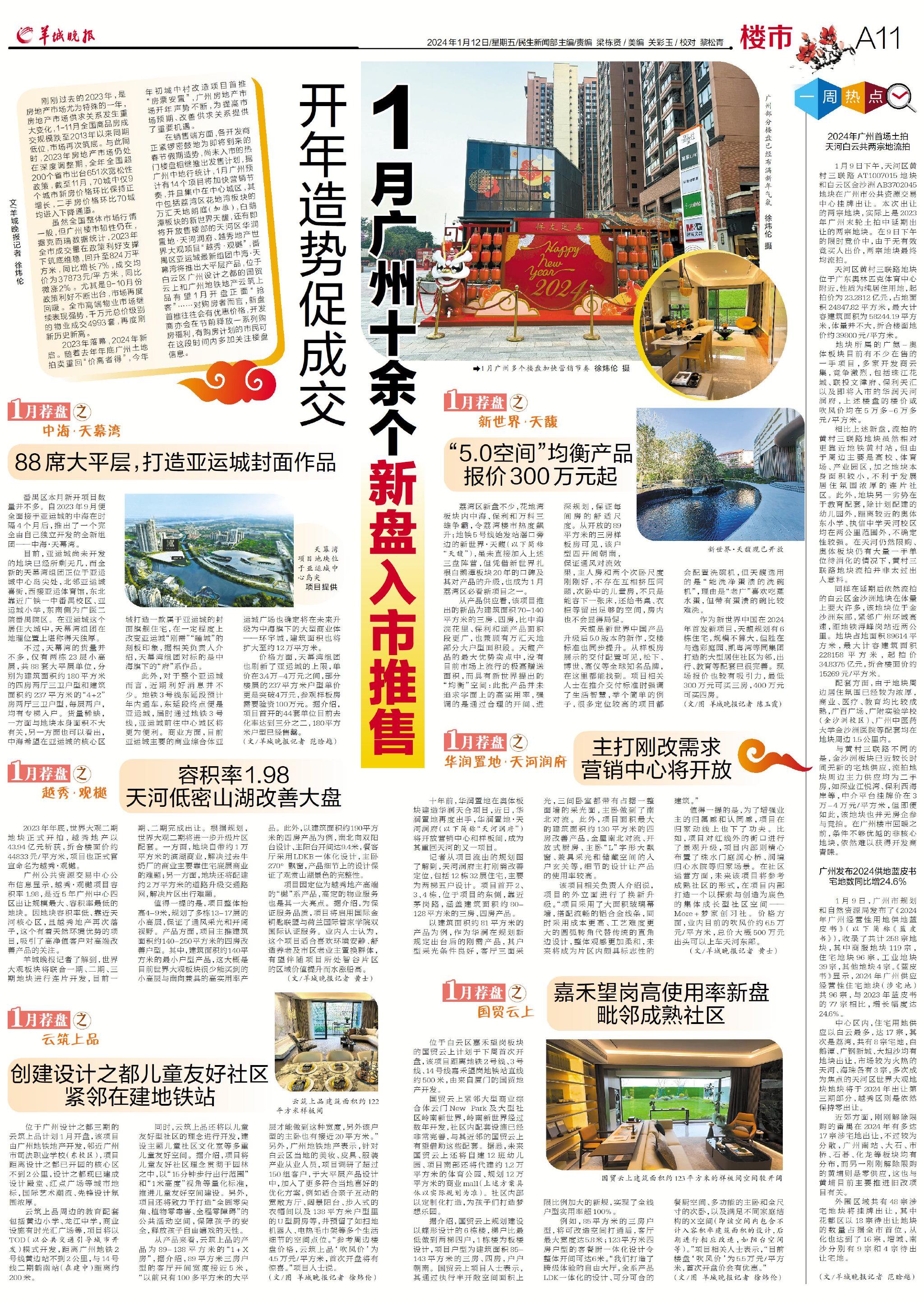 2024年广州首场土拍,广州发布2024供地蓝皮书|广州市|广东省|地块|平方米|宅地_新浪新闻