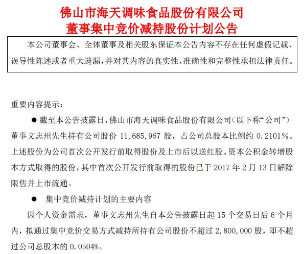 (来源:公司公告)