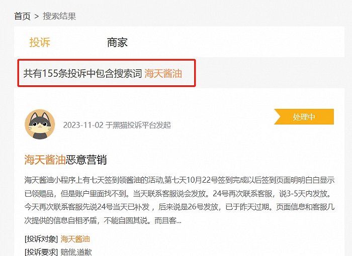 (来源:黑猫投诉网)
