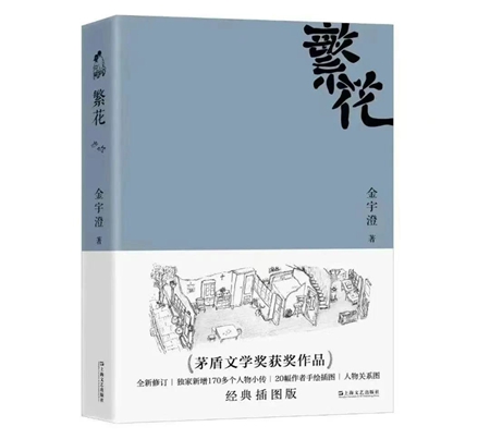     《繁花》書封。受訪者供圖