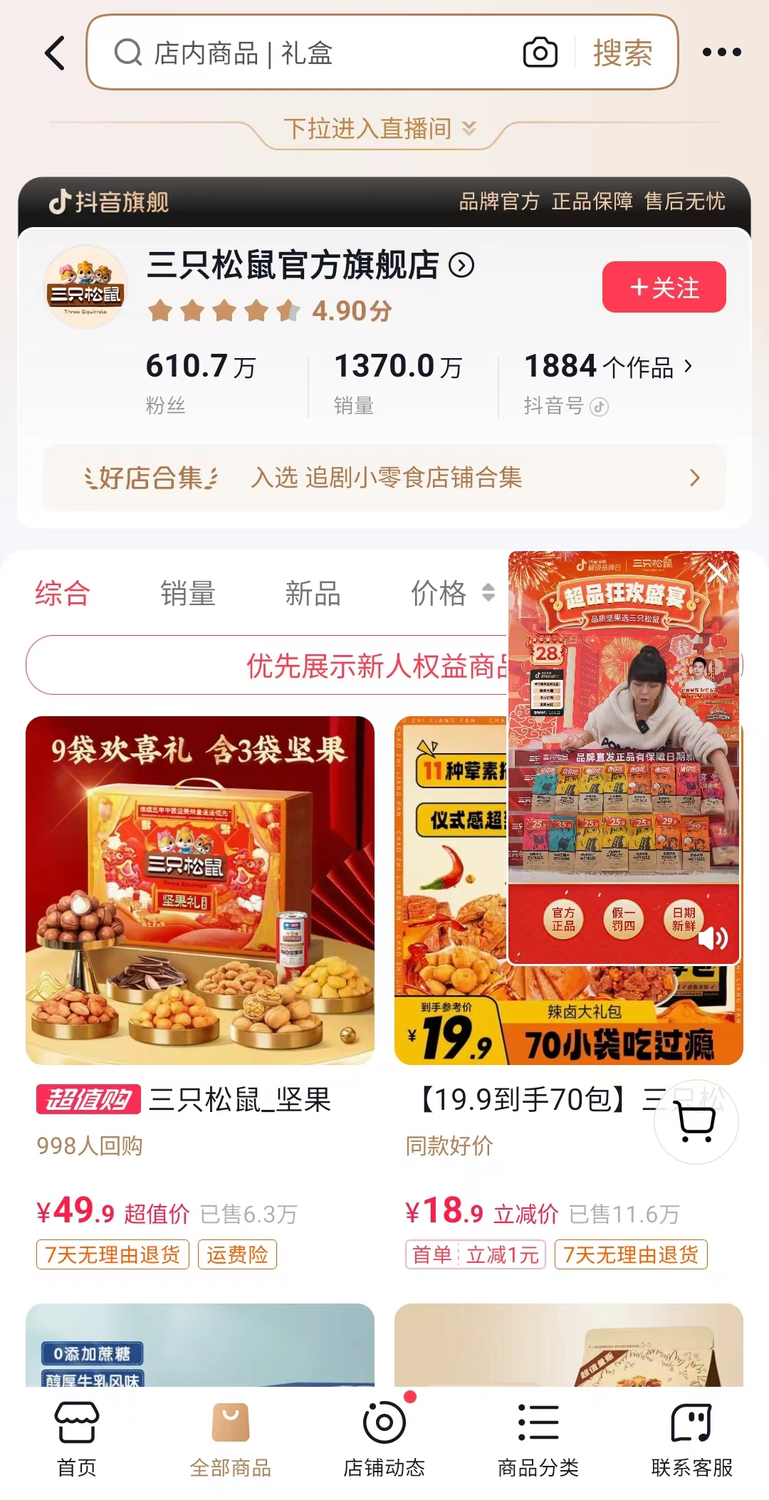 怎么进入抖音商城带货 95a8-ed64345aa25af89570df899ba30b0353.png