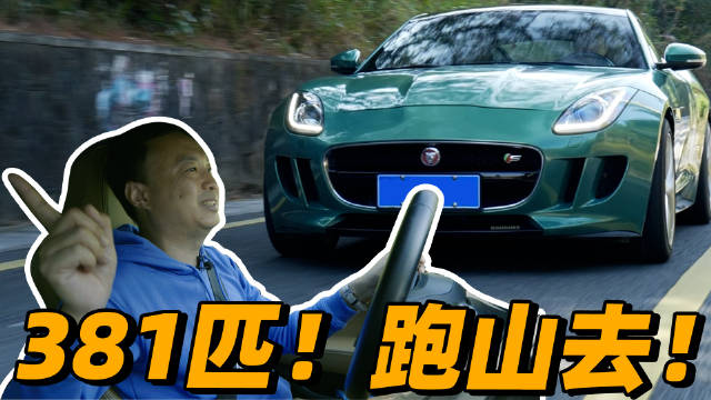 视频：捷豹F-TYPE半年用车分享，保姆级购车玩车攻略！