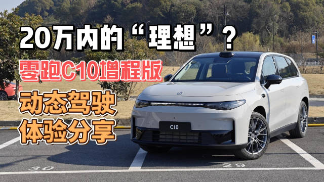 作为当下的新能源卷王，零跑是潜在车主绝对绕不过去的一个品牌……