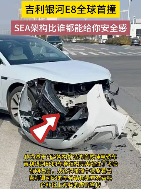 吉利银河E8 全球首撞 SEA架构从来不是纸上谈兵……