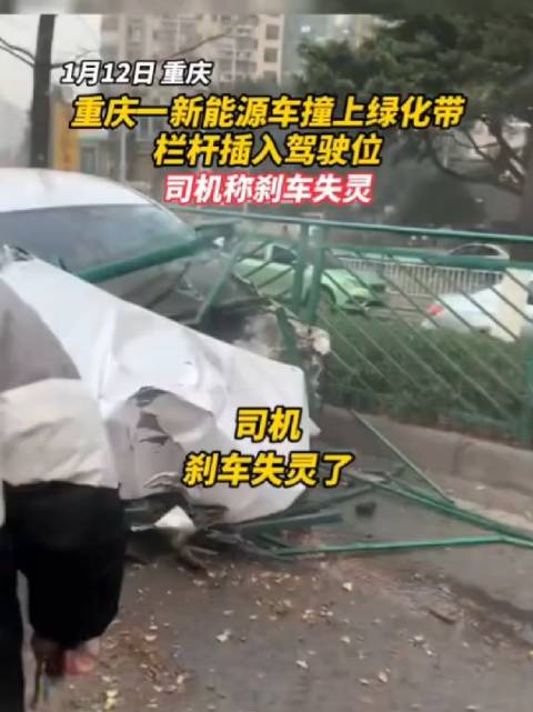 这台撞上绿化带的新能源，是不是刹车失灵不知道……