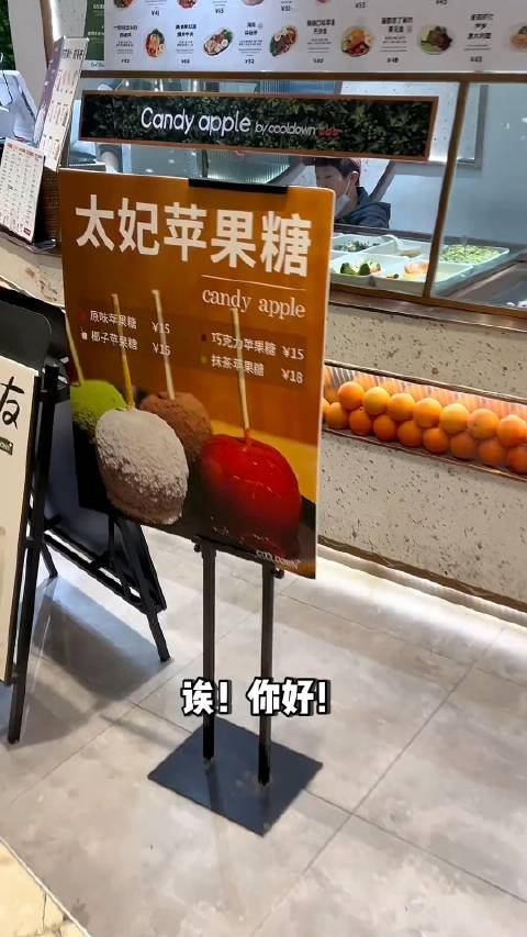 花33块钱尝尝上海新出的苹果糖！跟东北冰糖葫芦一样的！